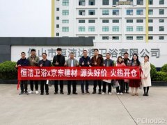 京东联袂恒洁等行业领