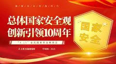 <b>天要分享的课件是：《2025年全家平安教育日普法</b>
